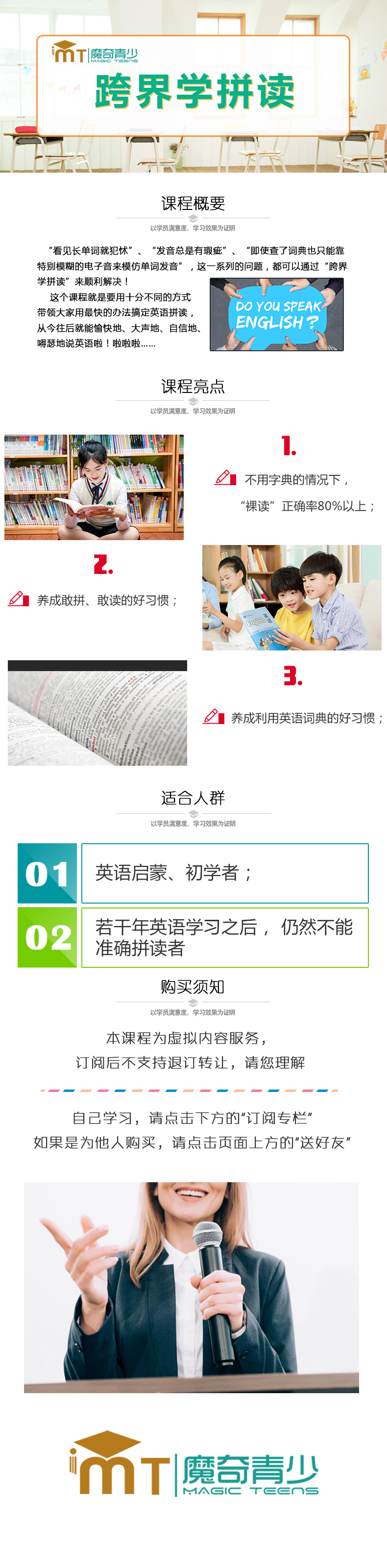 跨界学拼读改.jpg