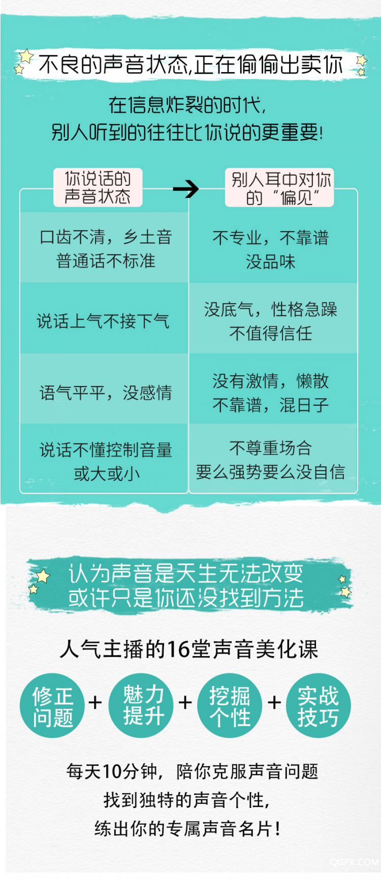 .jpg 少聪声音课包装文案20190121_02.jpg