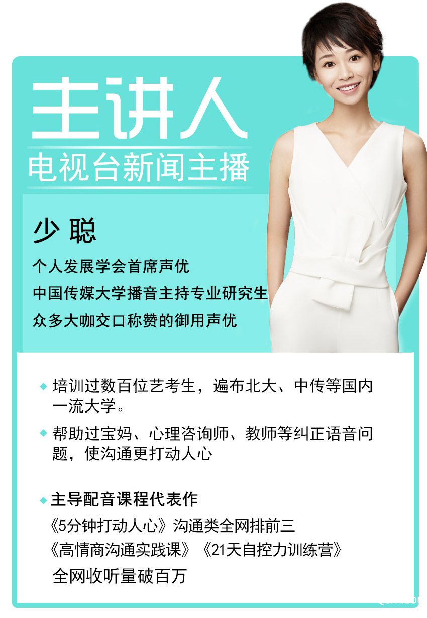 .jpg 少聪声音课包装文案20190121_03.jpg