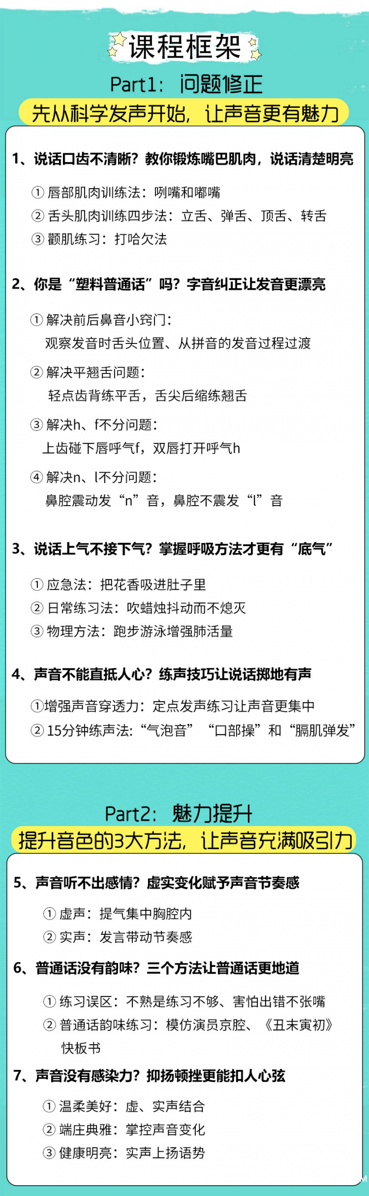 .jpg 少聪声音课包装文案20190121_04.jpg