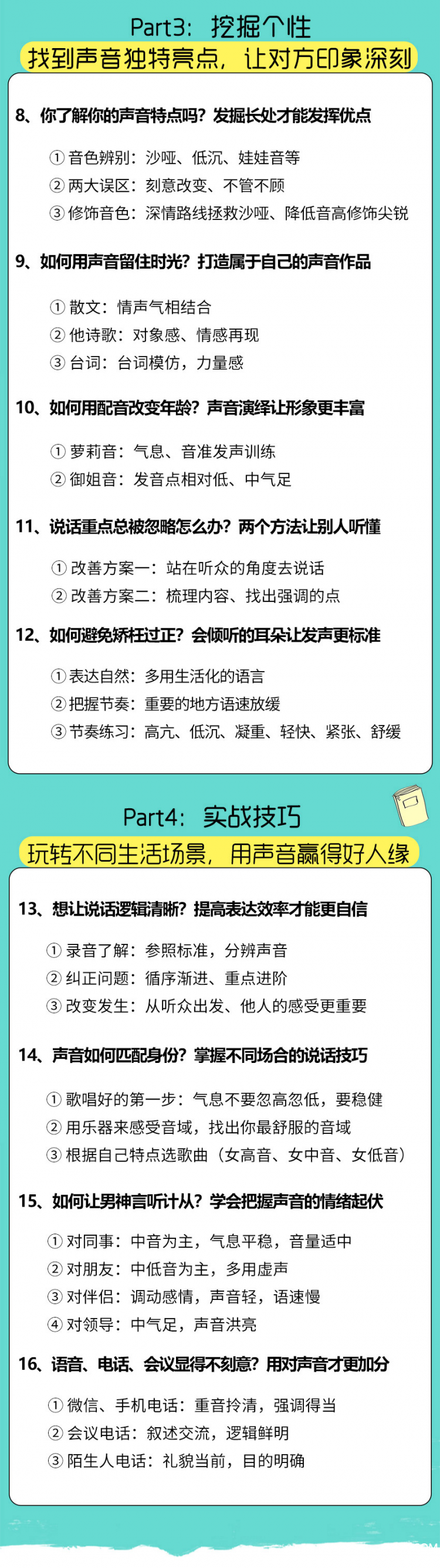 .jpg 少聪声音课包装文案20190121_05.jpg