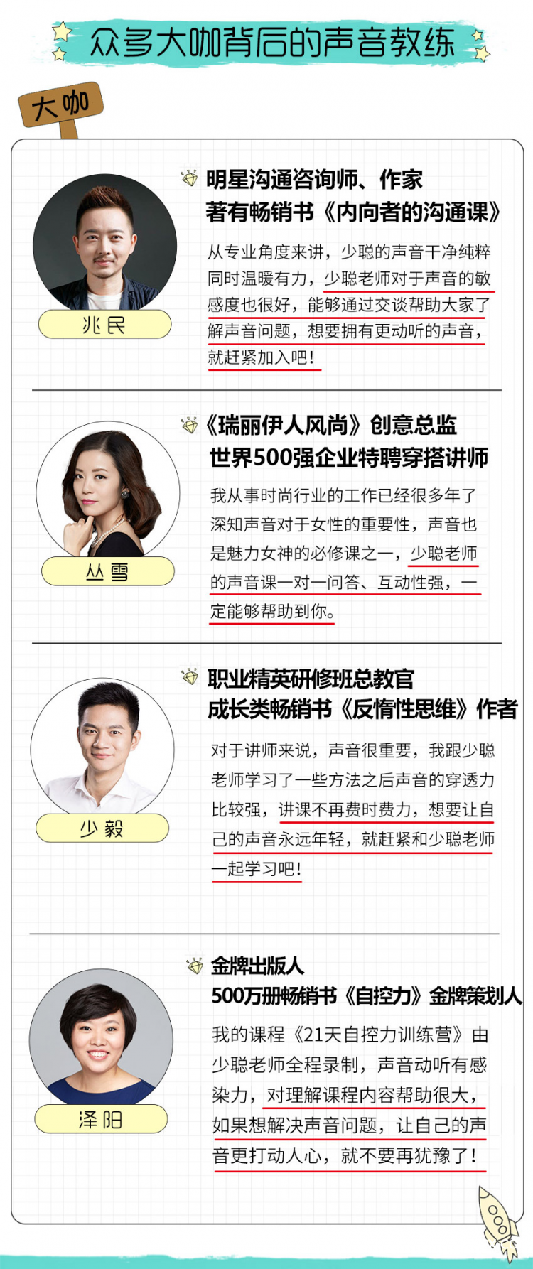 .jpg 少聪声音课包装文案20190121_06.jpg