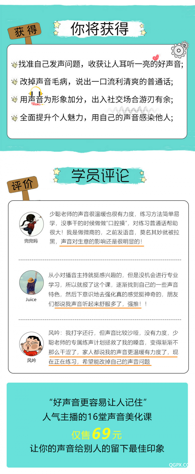 .jpg 少聪声音课包装文案20190121_08.jpg