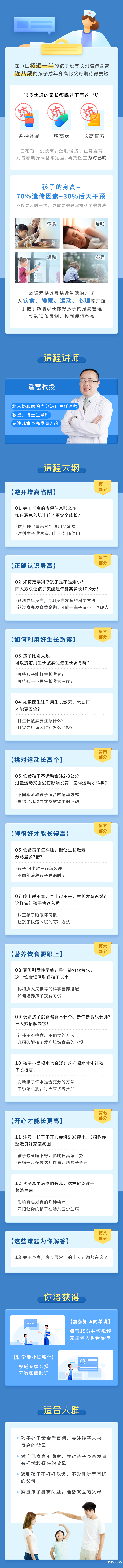 3-7岁身高课详情页优化.jpg