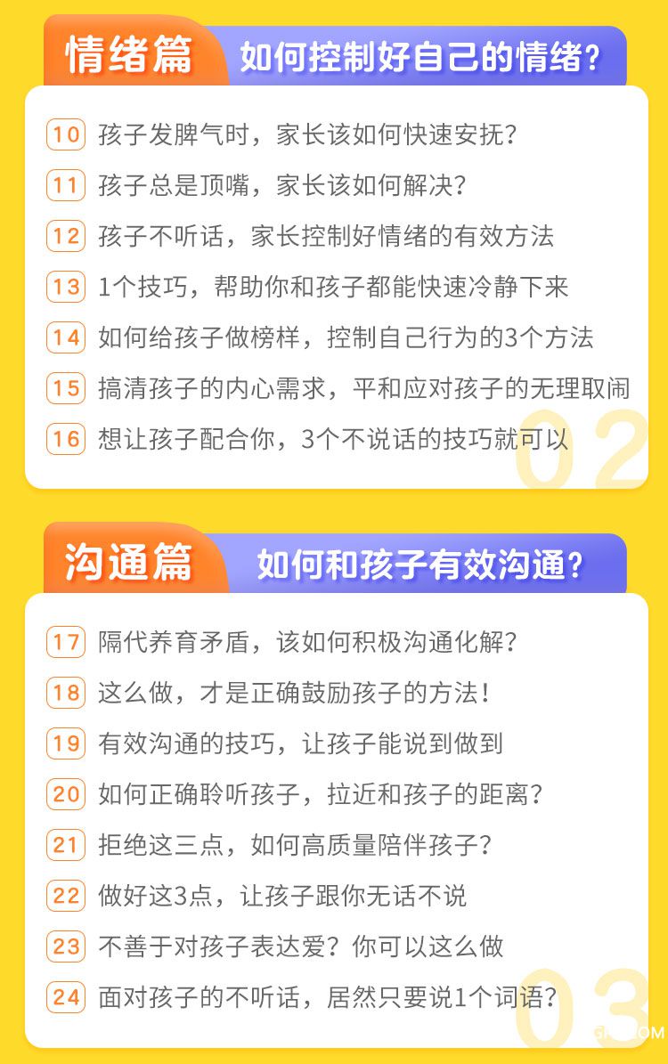 育儿课定稿_17.jpg 育儿课定稿_17.jpg