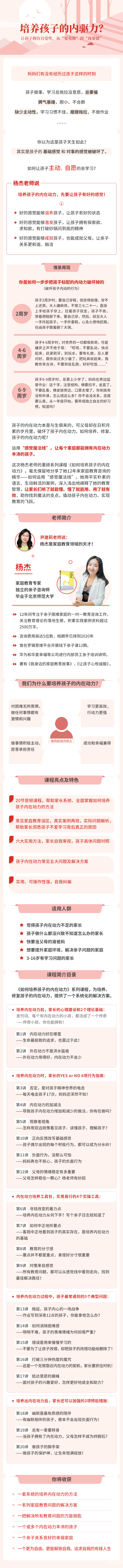 .jpg 内驱力详情页.jpg