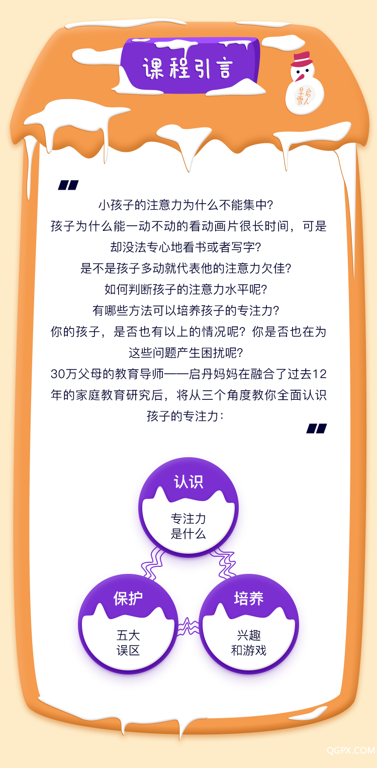 如何提高孩子的专注力-详情页_02.png