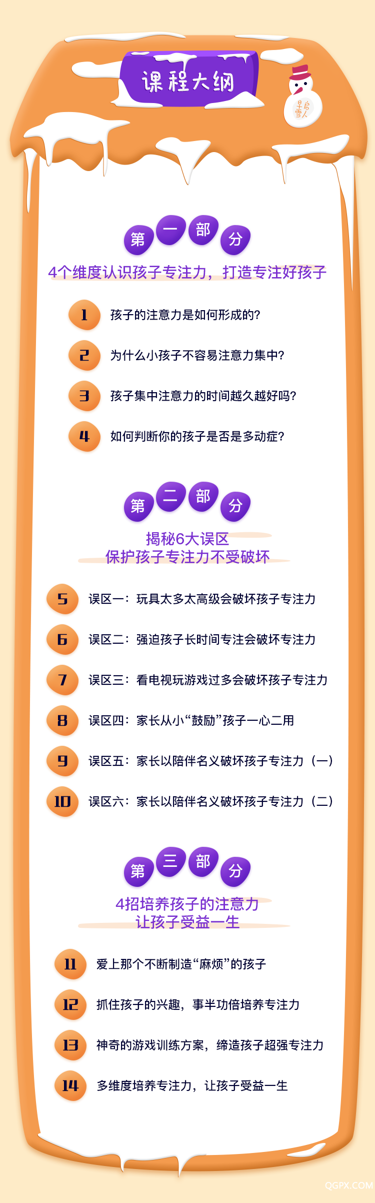 如何提高孩子的专注力-详情页_04.png