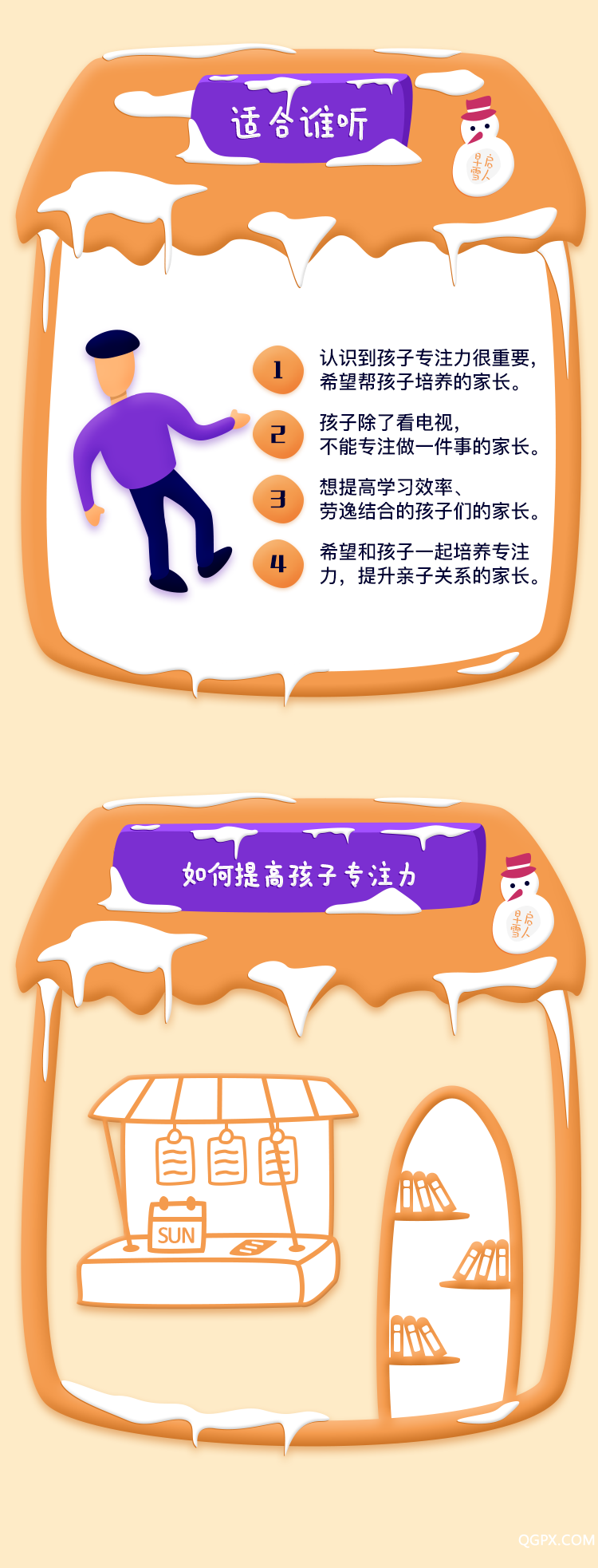 如何提高孩子的专注力-详情页_06.png