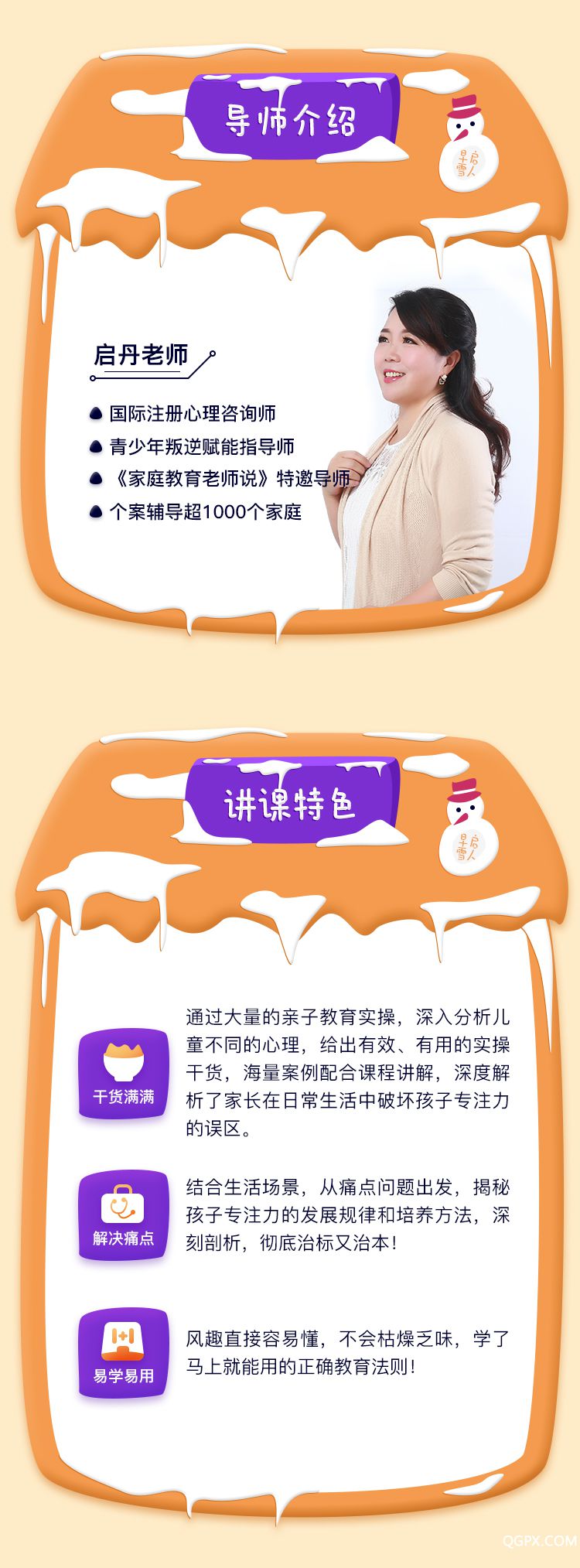 如何提高孩子的专注力-详情页_05.jpg