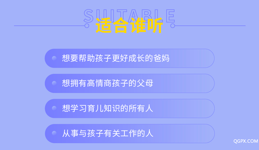 .png 22天培养高情商孩子_画板-1_07.png
