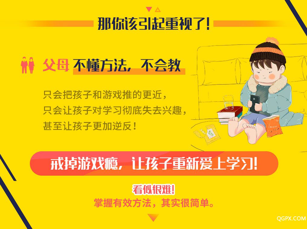 .jpg 详情-1017宽-图南-让孩子戒掉游戏瘾_02.jpg