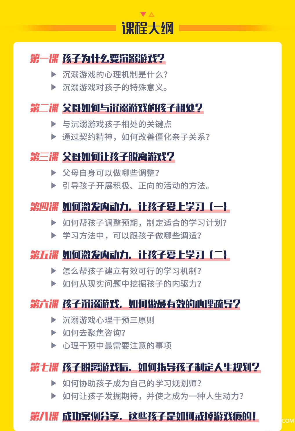 .jpg 详情-1017宽-图南-让孩子戒掉游戏瘾_04.jpg