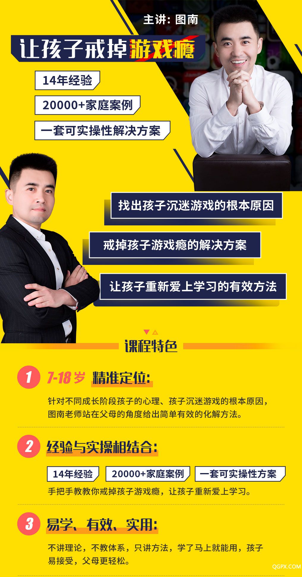 .jpg 详情-1017宽-图南-让孩子戒掉游戏瘾_03.jpg
