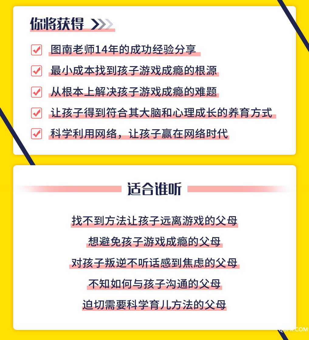 .jpg 详情-1017宽-图南-让孩子戒掉游戏瘾_06.jpg