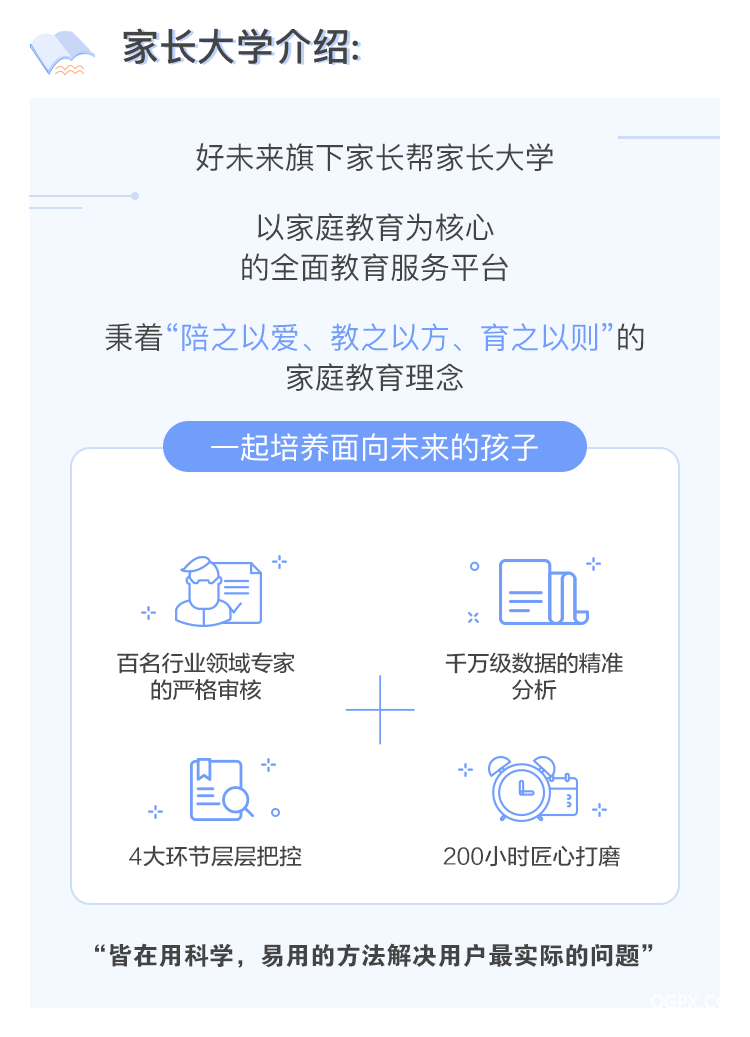 .png 6家长大学介绍.png