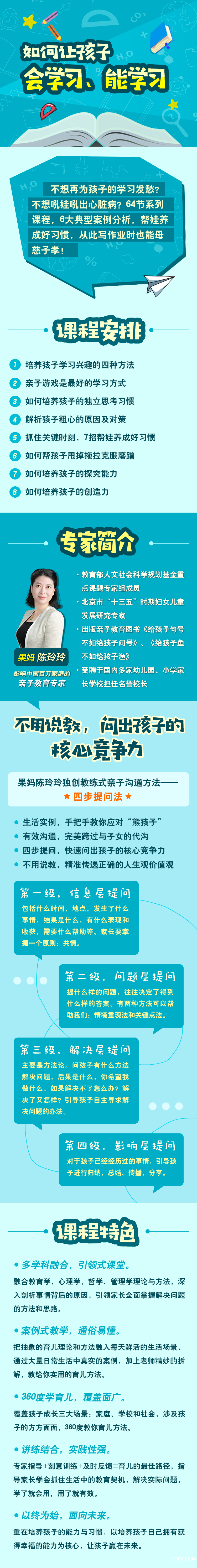 .png 如何让孩子会学习能学习-内文.png