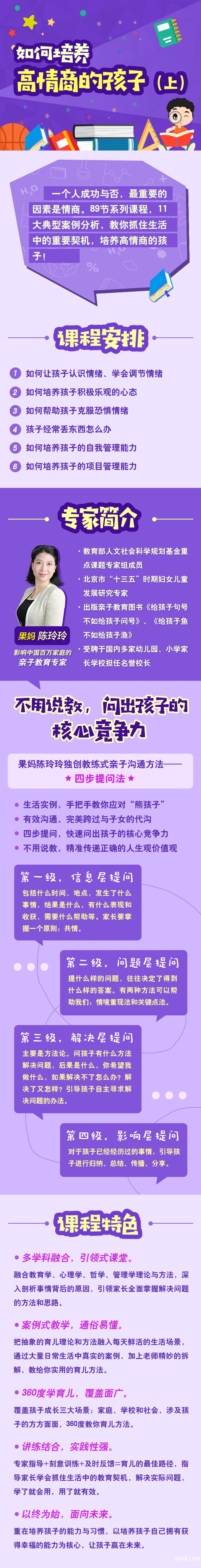 .png 培养高情商的孩子上-内文.png
