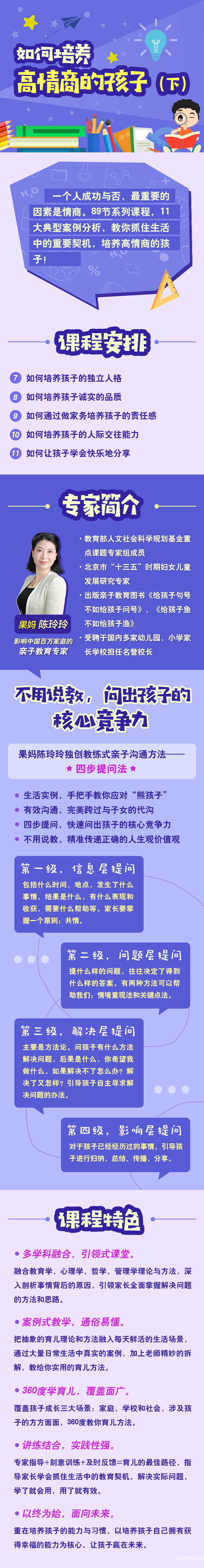 .png 培养高情商的孩子下-内文.png