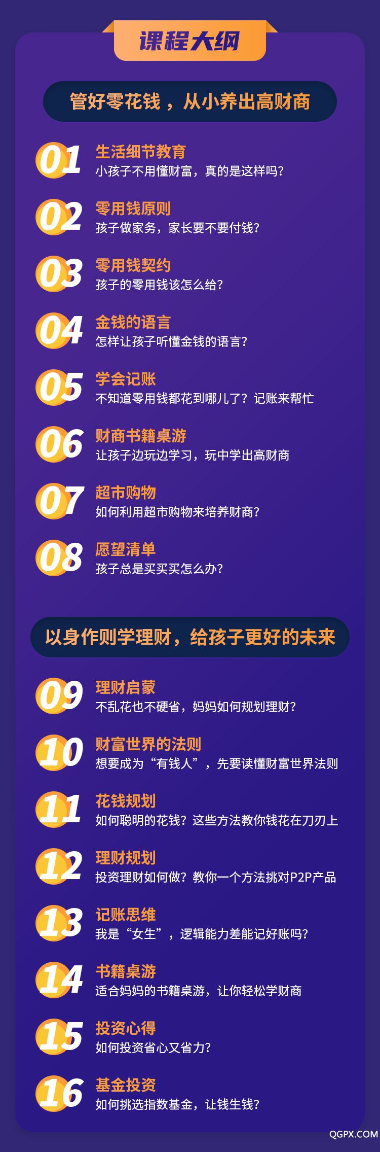 .jpg 亲子财商启蒙课-详情页_03.jpg