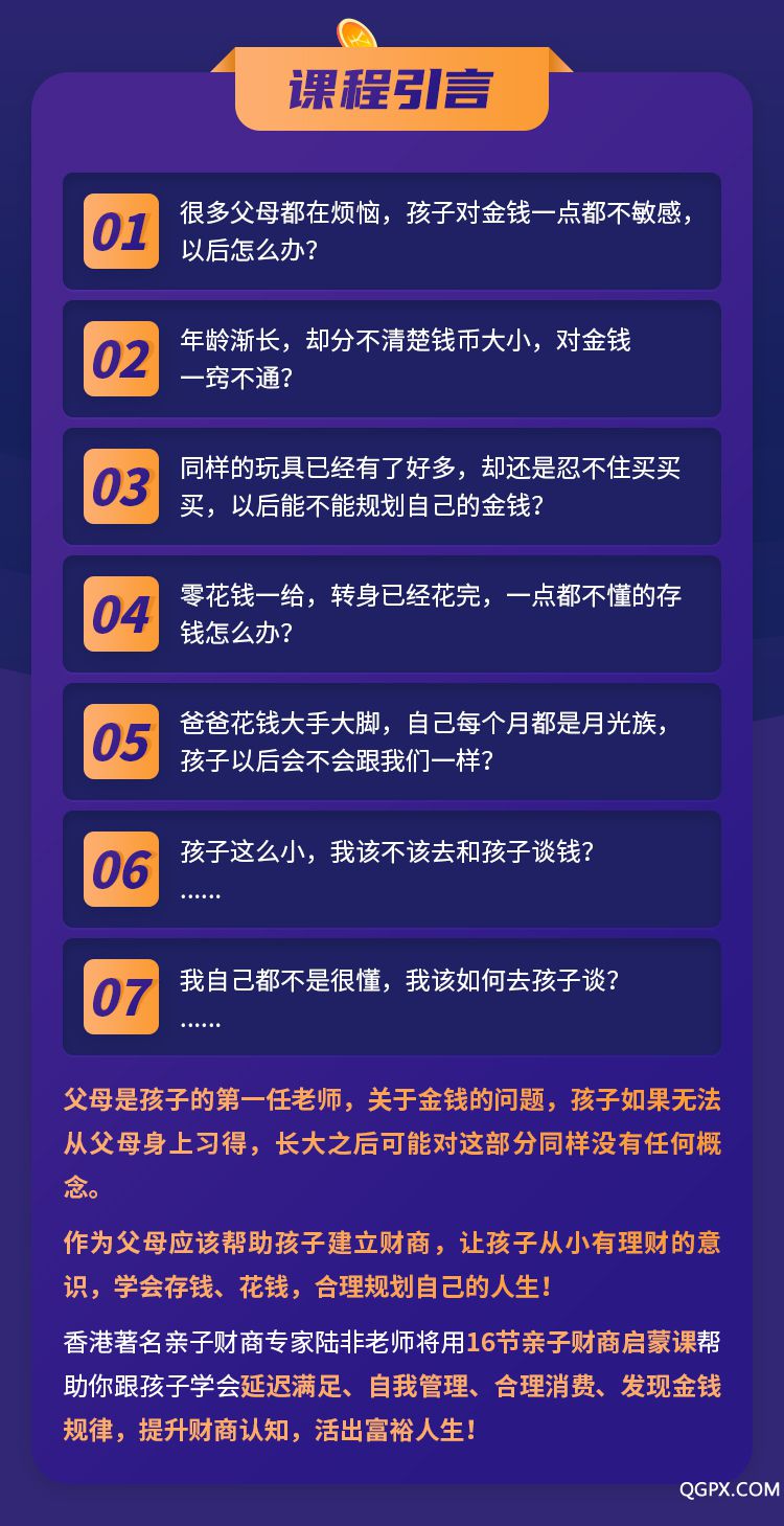 .jpg 亲子财商启蒙课-详情页_02.jpg