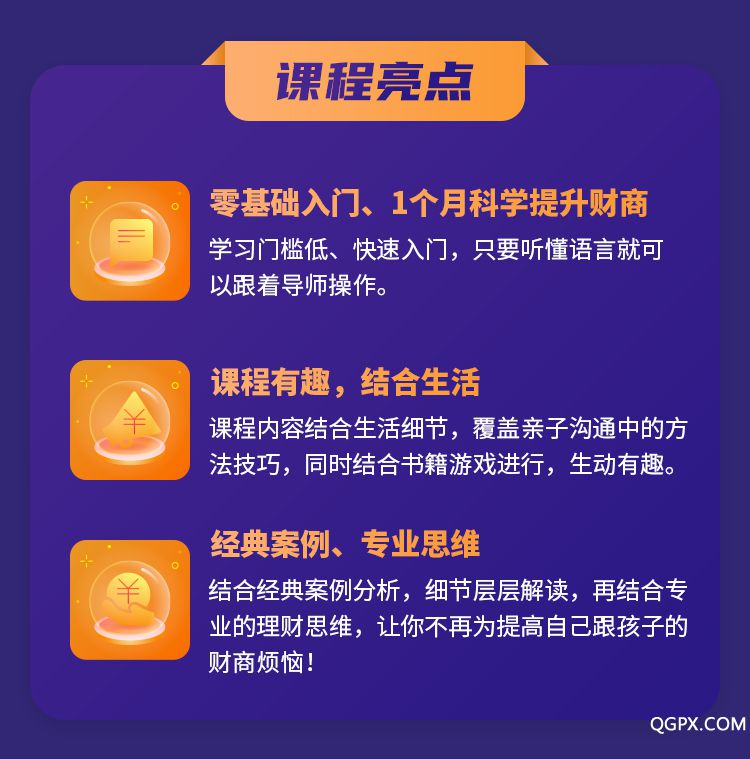 .jpg 亲子财商启蒙课-详情页_05.jpg