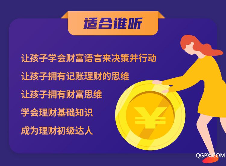 .jpg 亲子财商启蒙课-详情页_07.jpg