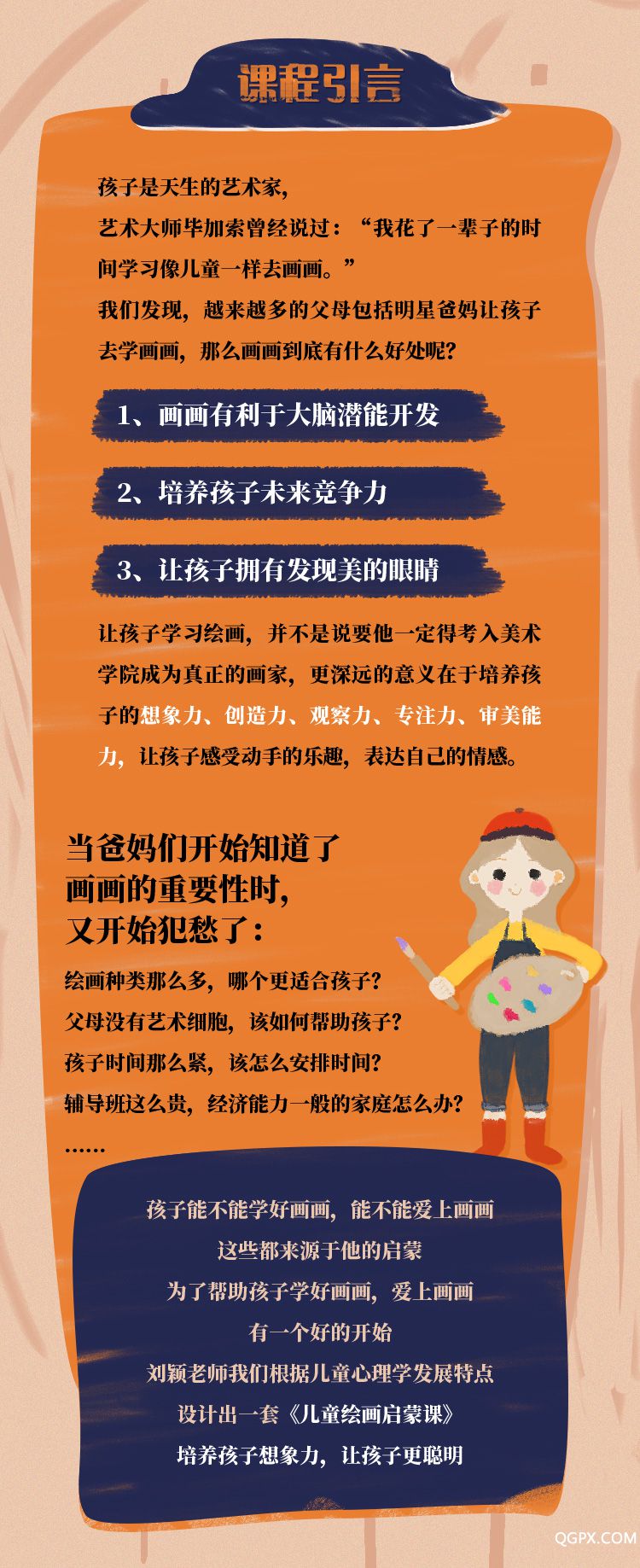 .jpg 儿童绘画启蒙课-详情页_02.jpg
