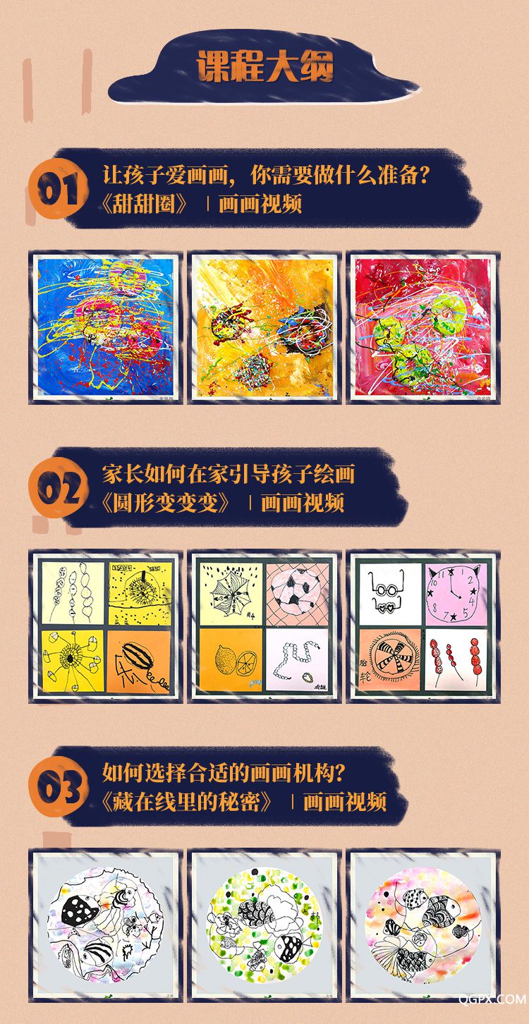 .jpg 儿童绘画启蒙课-详情页_05.jpg