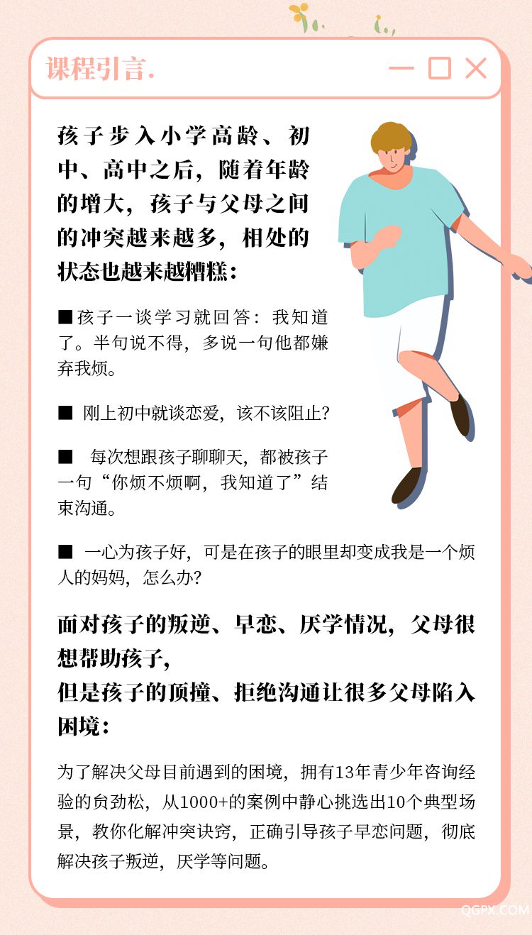 亲子冲突破解课-详情页_02.jpg