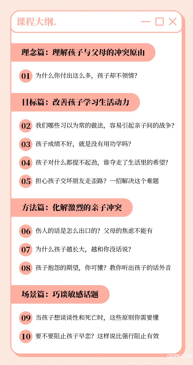 亲子冲突破解课-详情页_05.jpg