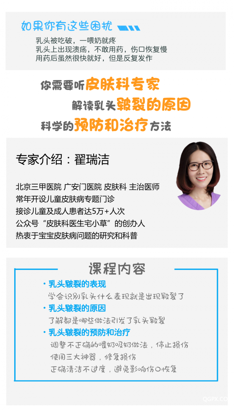 .png 乳头皲裂-详情_自定义px_2018.07.17.png