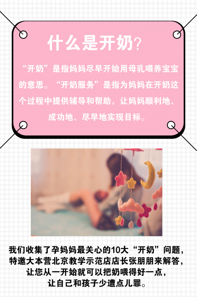 .png 开奶问题4_自定义px_2018.10.26.png