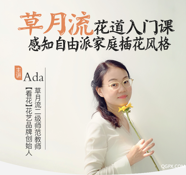 温教授草月流花艺课_01.png 温教授草月流花艺课_01.png