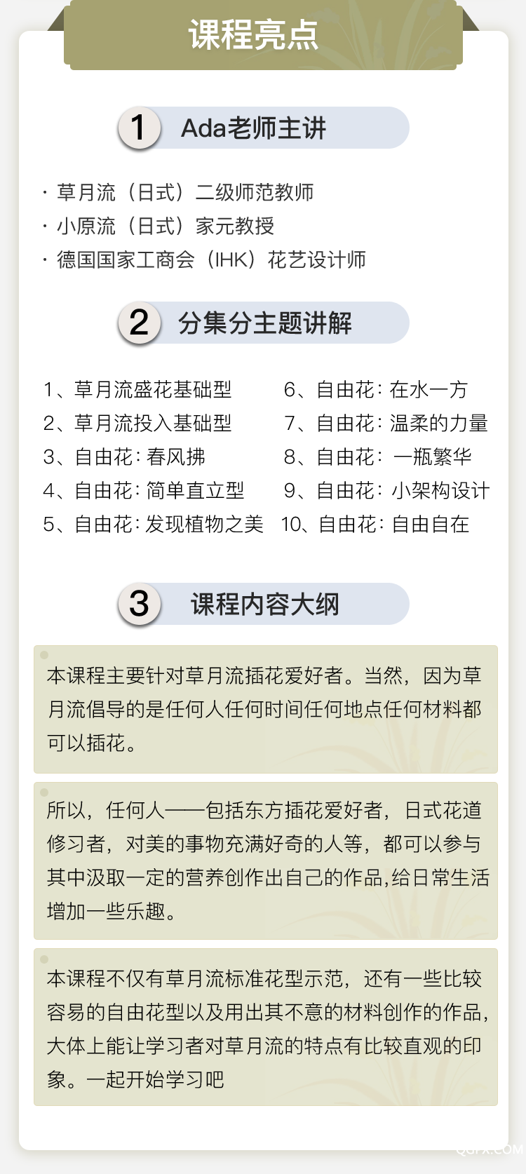 温教授草月流花艺课_04.png 温教授草月流花艺课_04.png