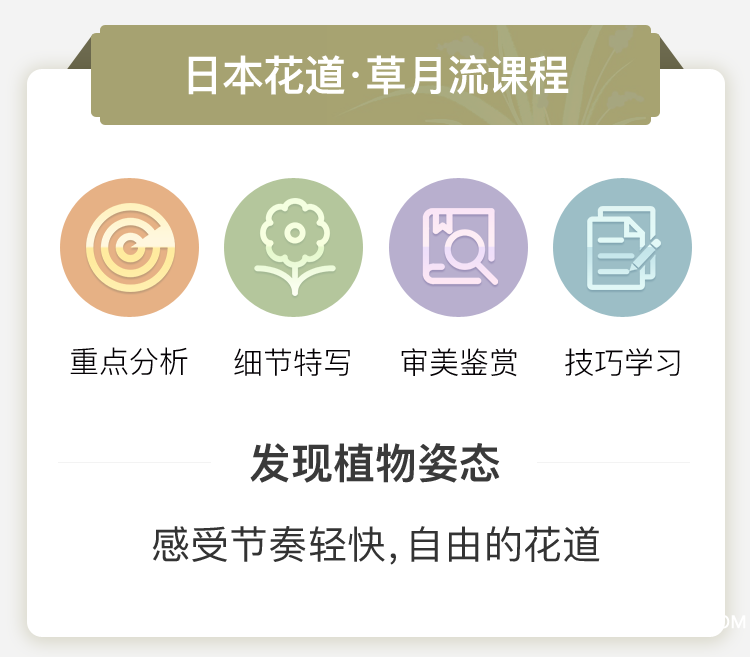 温教授草月流花艺课_02.png 温教授草月流花艺课_02.png