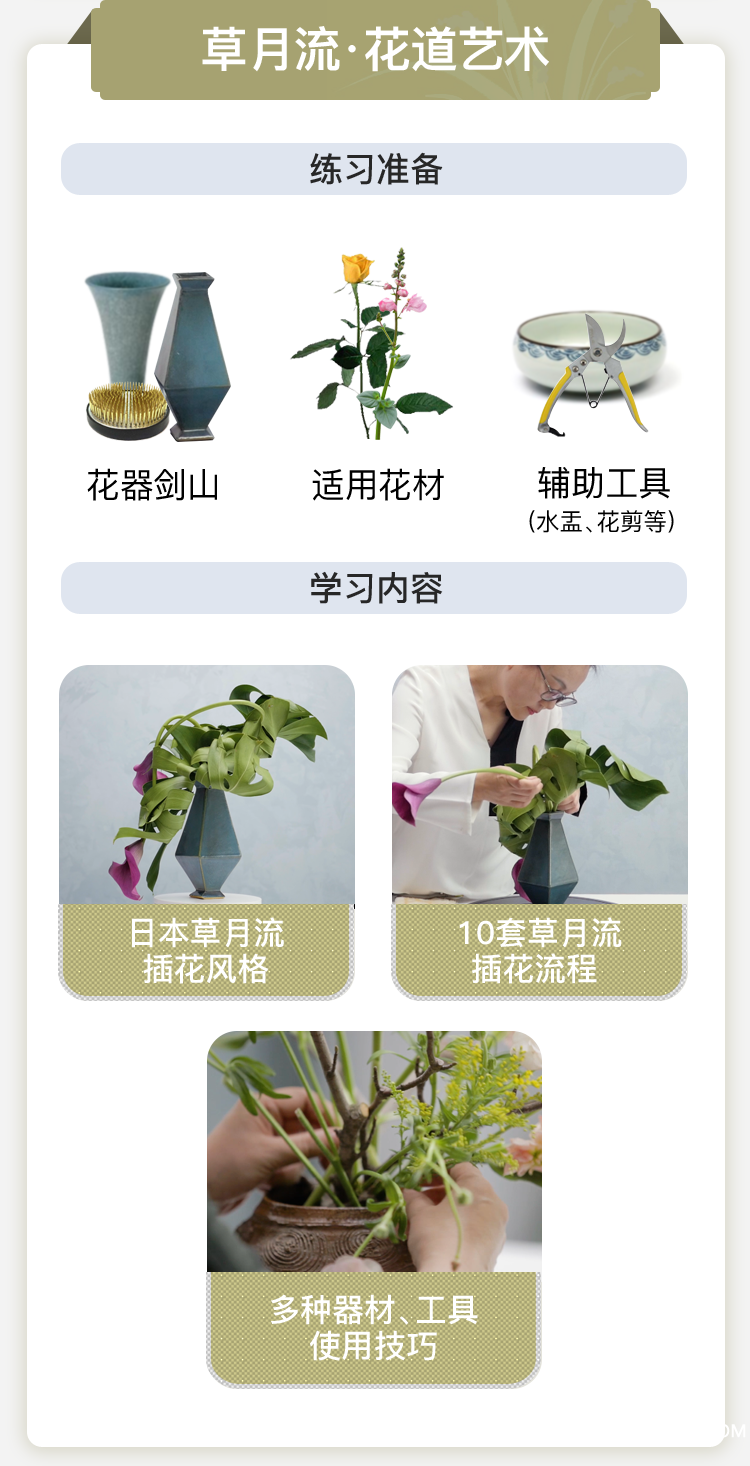 温教授草月流花艺课_03.png 温教授草月流花艺课_03.png