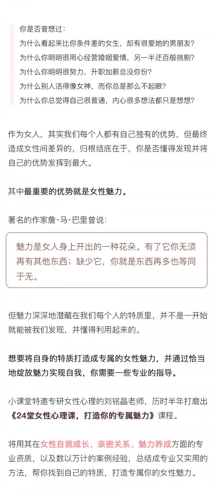.jpg 女性魅力课程详情页_01.jpg