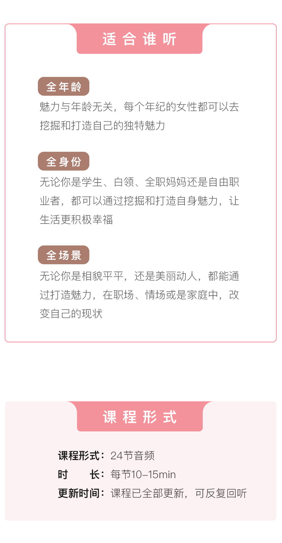 女性魅力课程详情页_06.png