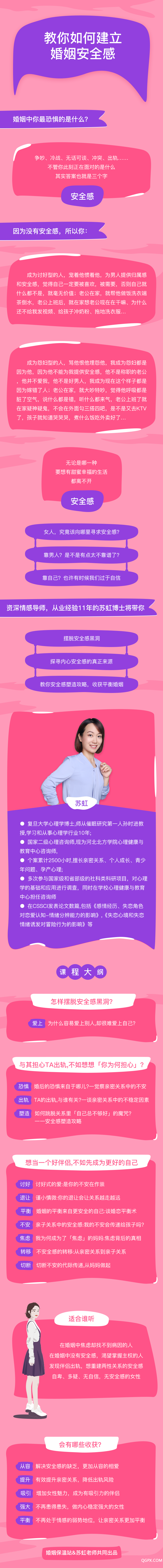.png 婚姻安全感课程详情页.png
