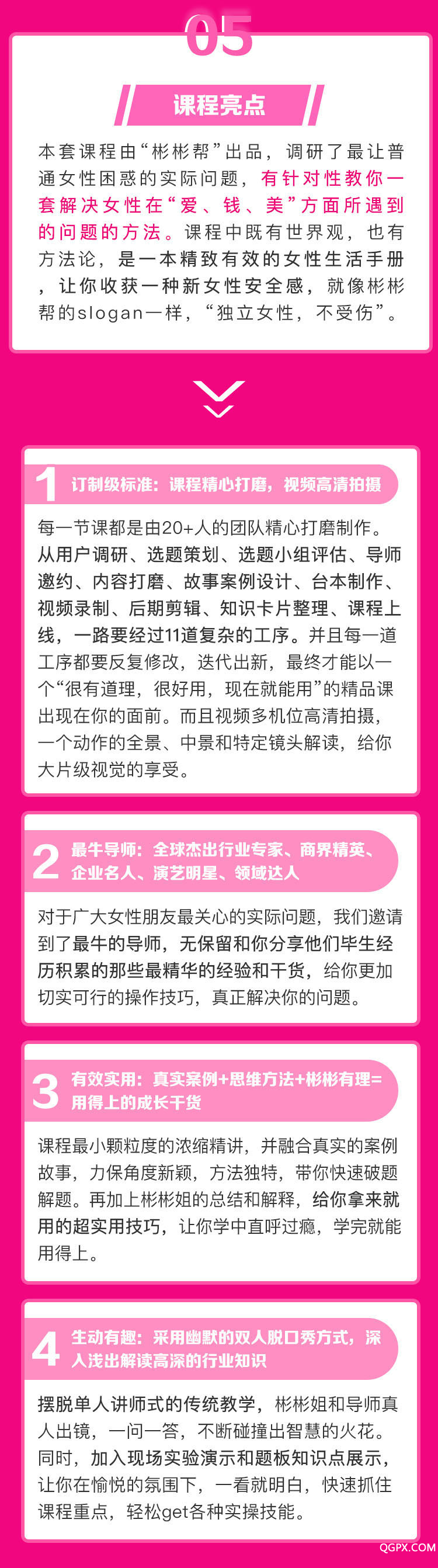 .png 独立女性详情页_04.png