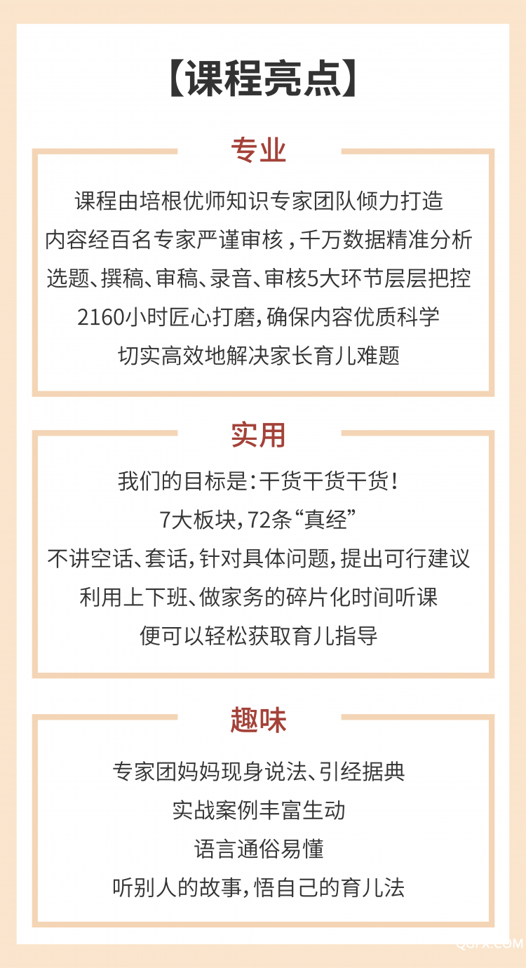 课程亮点-01.jpg