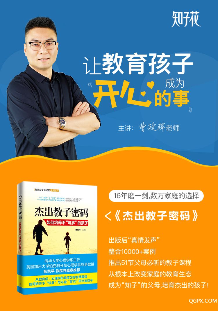 让教育孩子成为一件开心的事-曹老师-详情_01.jpg