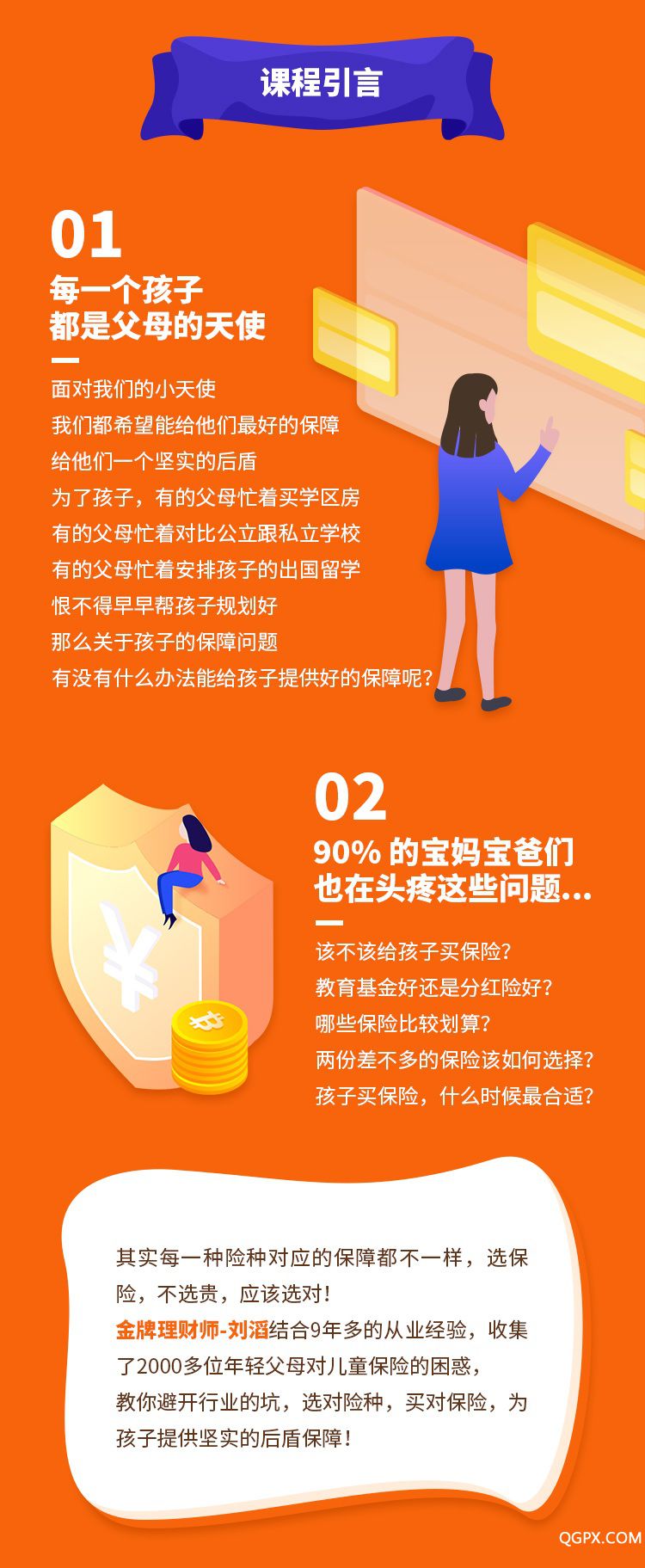 .jpg 儿童保险攻略课-详情页_02.jpg