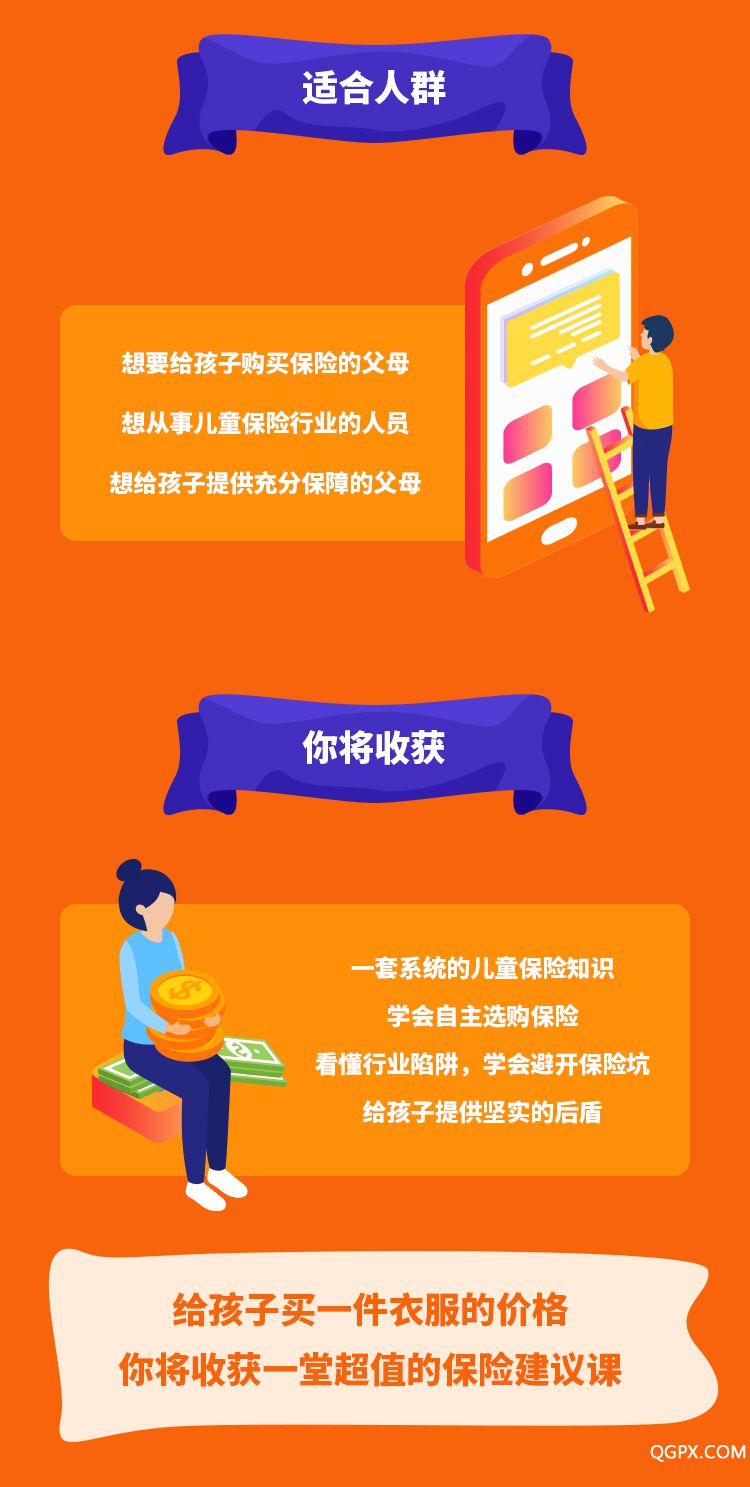 .jpg 儿童保险攻略课-详情页_06.jpg