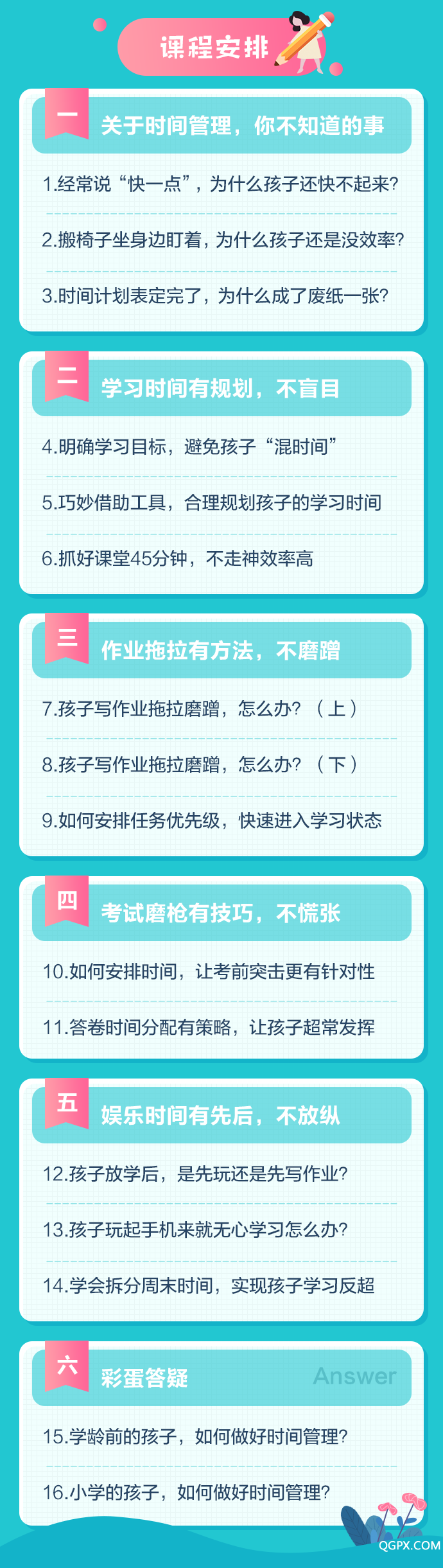 时间管理课表.png