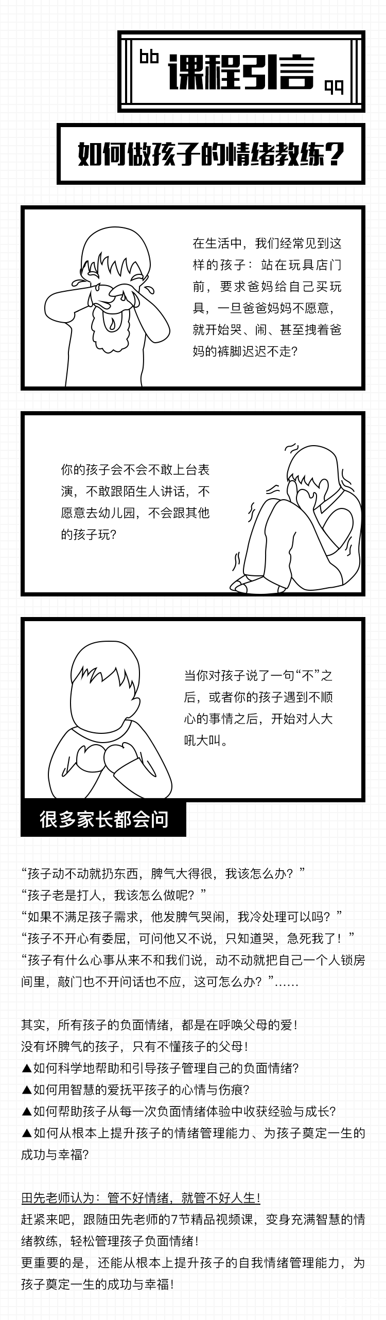 .png 如何做孩子的情绪教练-详情页_02.png