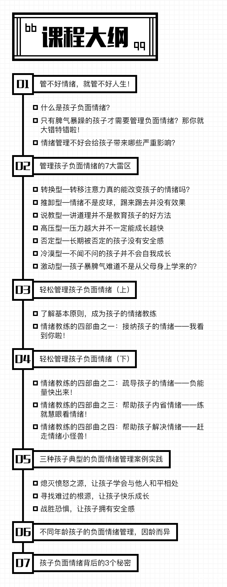 .png 如何做孩子的情绪教练-详情页_07.png