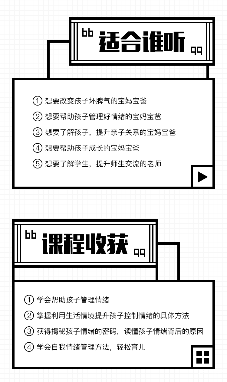.png 如何做孩子的情绪教练-详情页_08.png