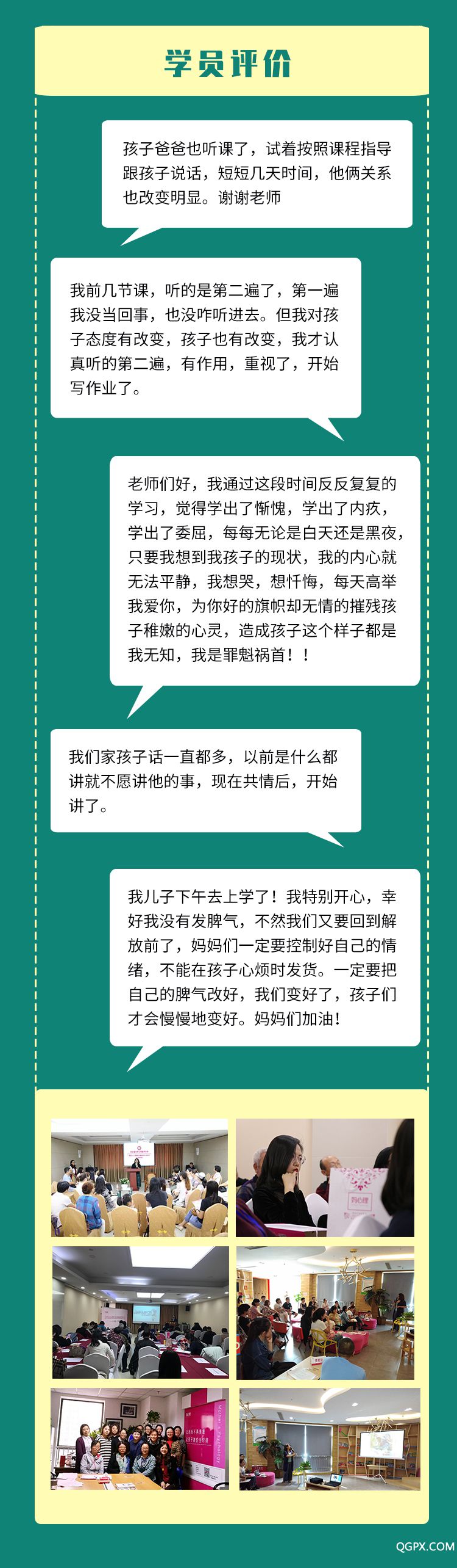 .jpg 学员评价.jpg